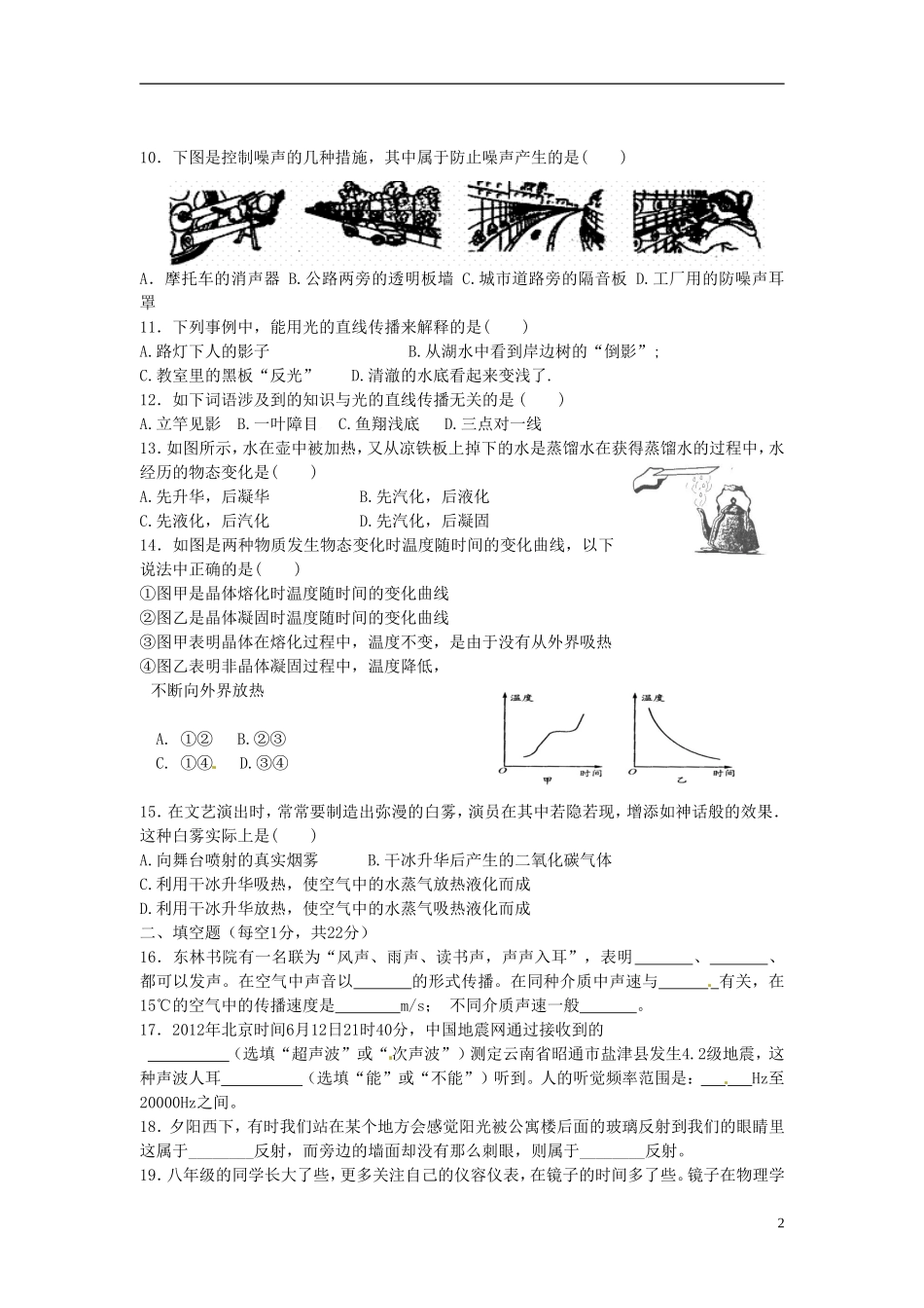 云南省水富县2012-2013年八年级物理上期期中试题1 新人教版_第2页