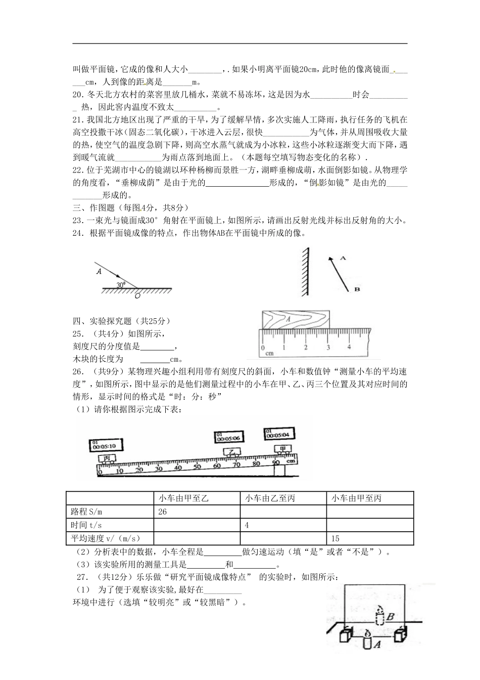 云南省水富县2012-2013年八年级物理上期期中试题1 新人教版_第3页
