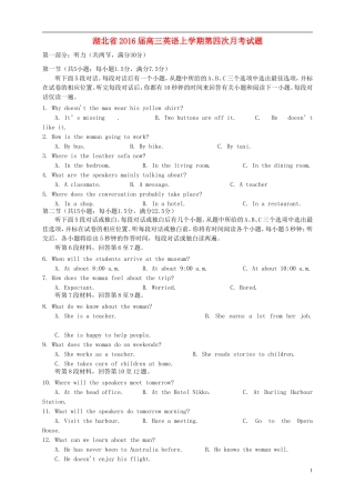 湖北省2016届高三英语上学期第四次月考试题