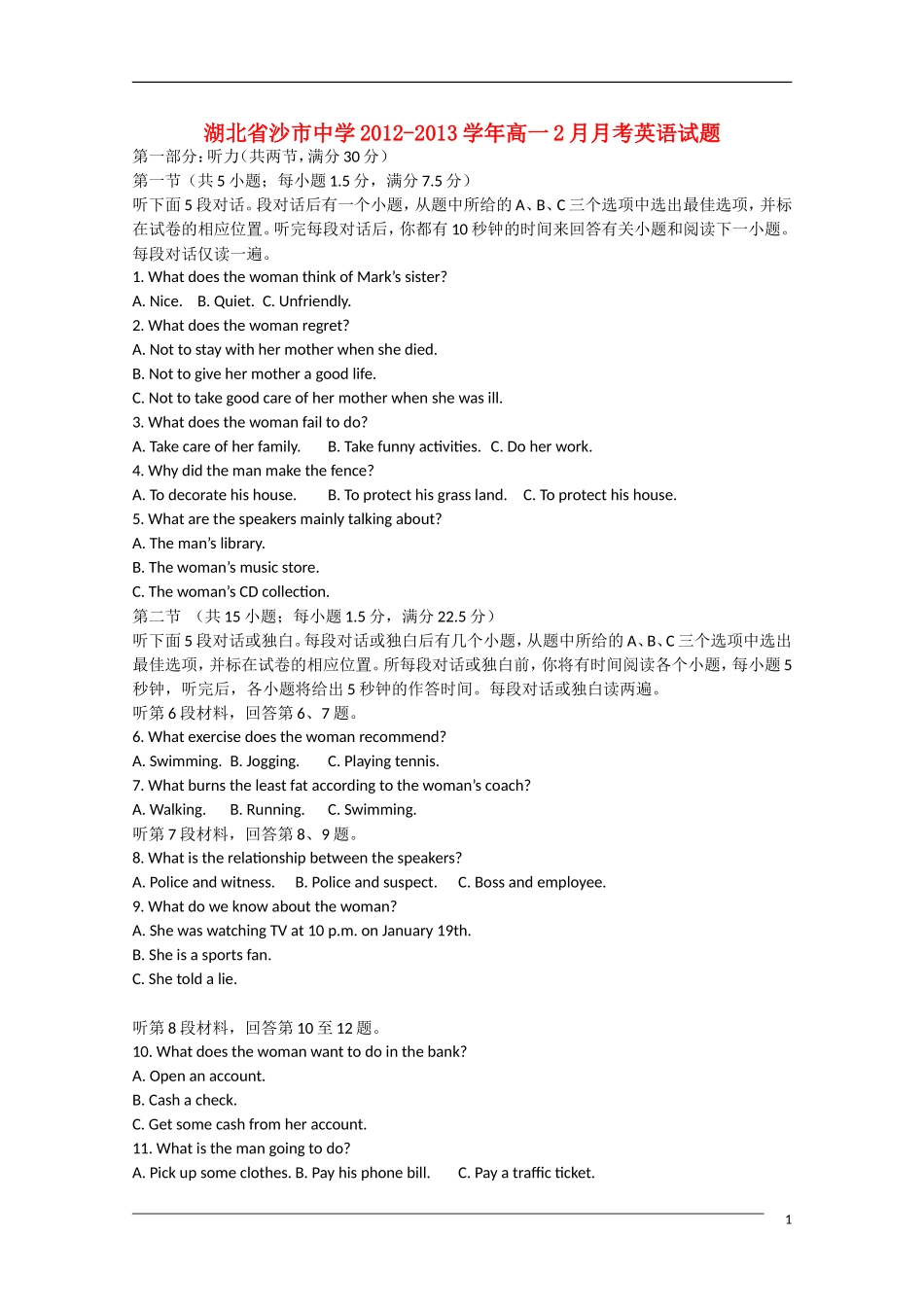 湖北省沙市中学2012-2013学年高一2月月考英语试题_第1页