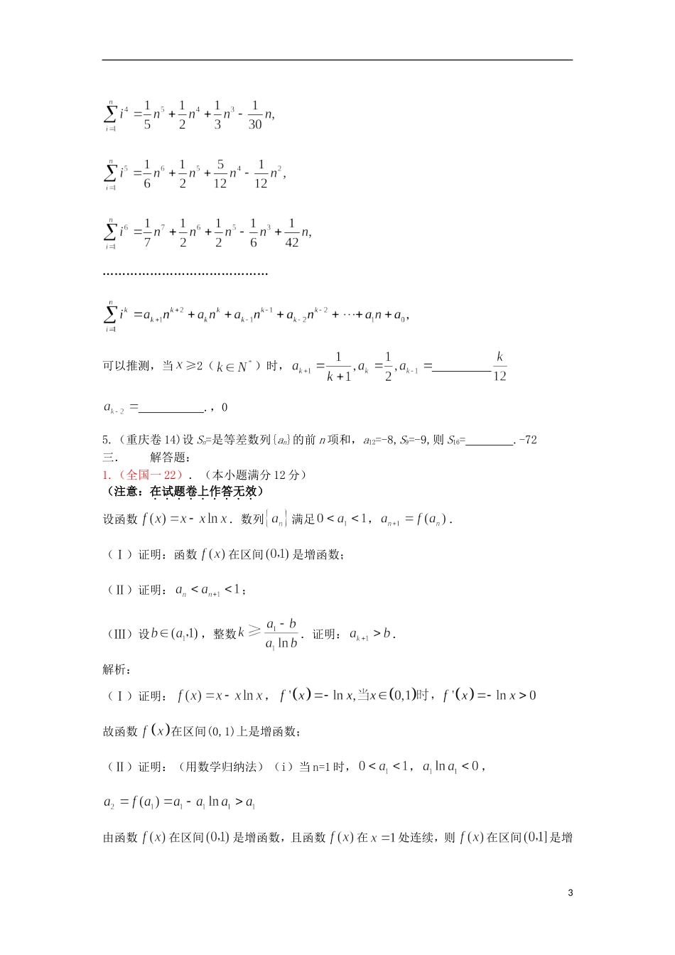 浙江省磐安县高考数学试题分类专题汇编 数列 新人教A版 _第3页