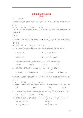 浙江省磐安县高考数学试题分类专题汇编 数列 新人教A版 