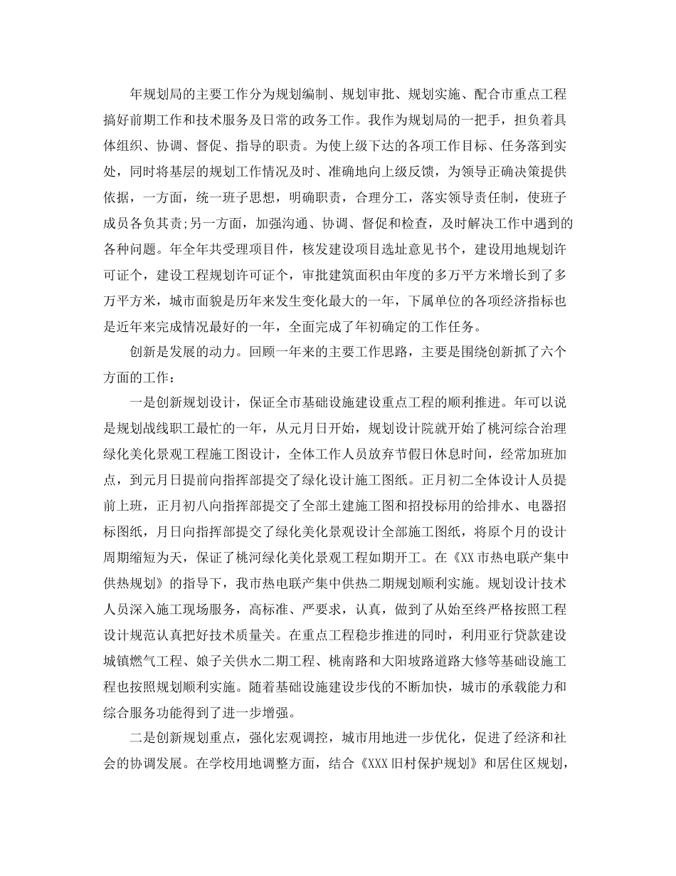 市规划局办公室年度工作总结_第3页