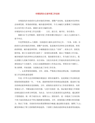 市规划局办公室年度工作总结