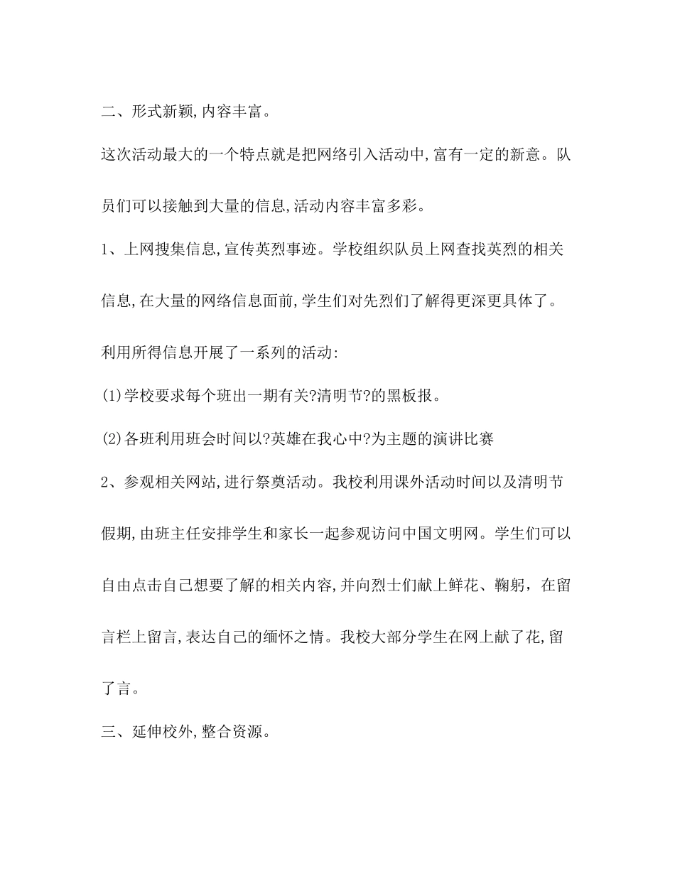 清明祭英烈活动总结2_第2页