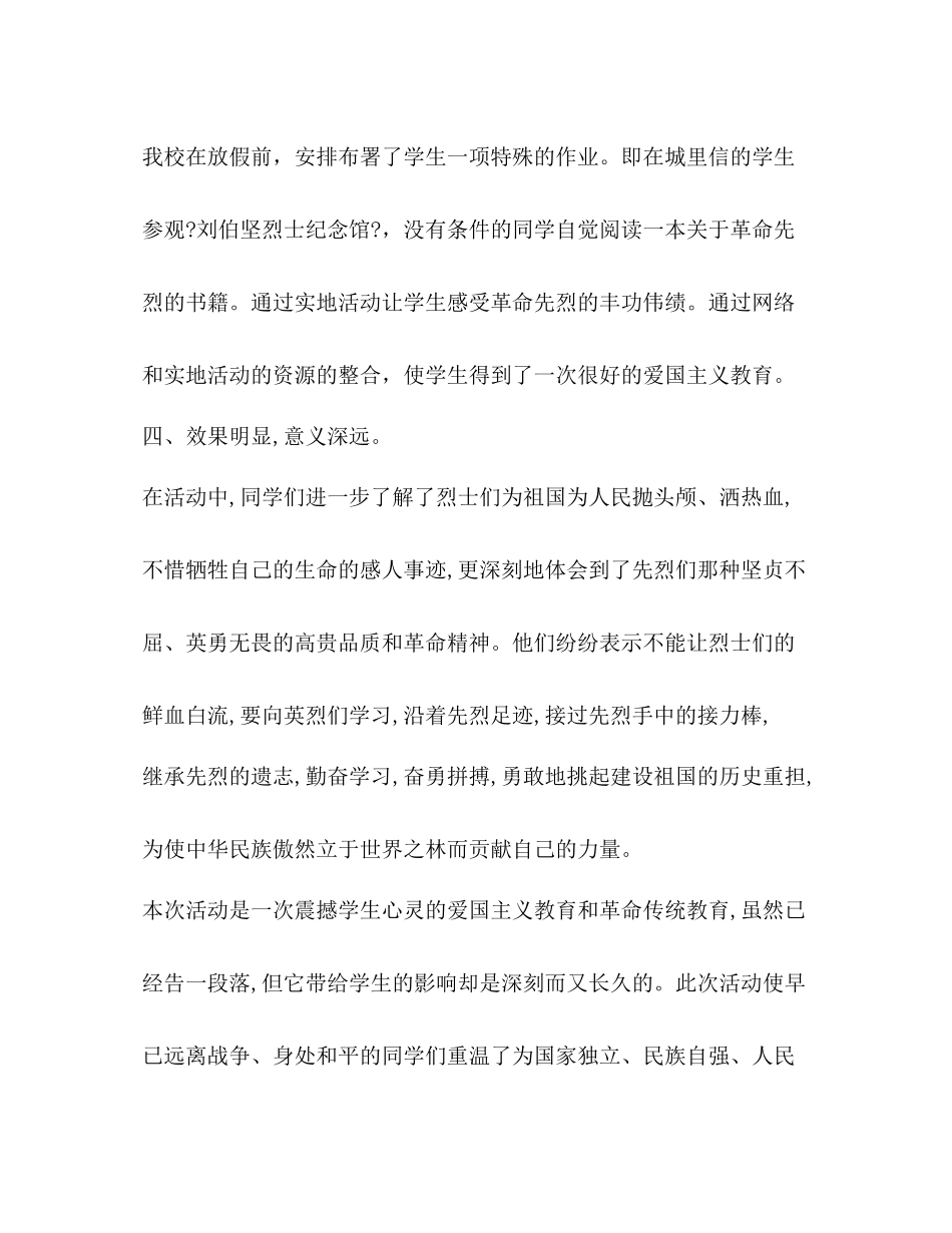 清明祭英烈活动总结2_第3页