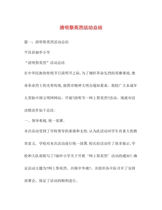 清明祭英烈活动总结2