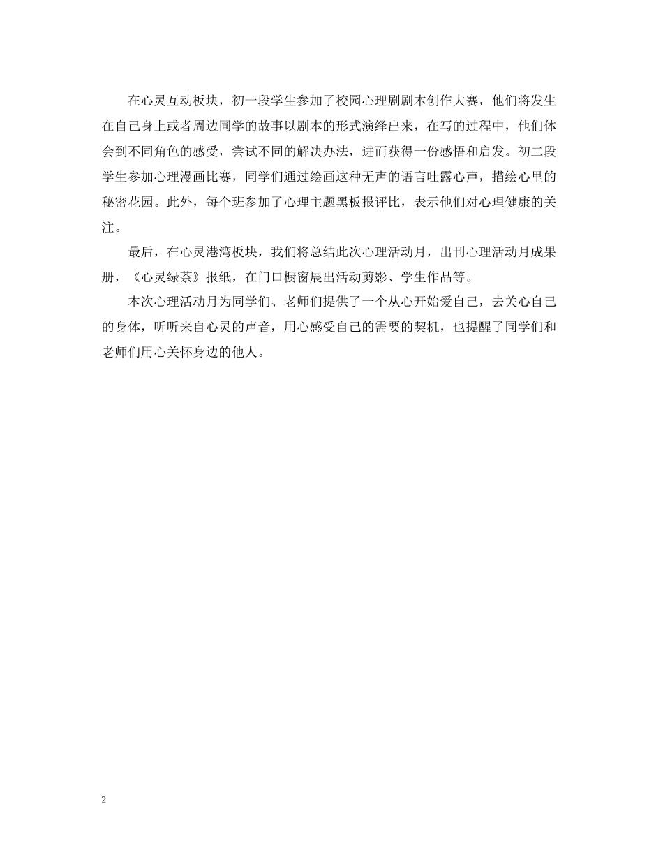心理健康活动月总结范文_第2页