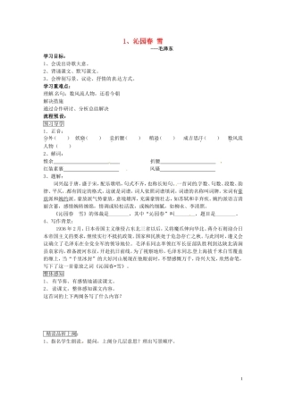 黑龙江省五常市第三中学九年级语文上册1沁园春雪第一课时导学案无答案新人教版