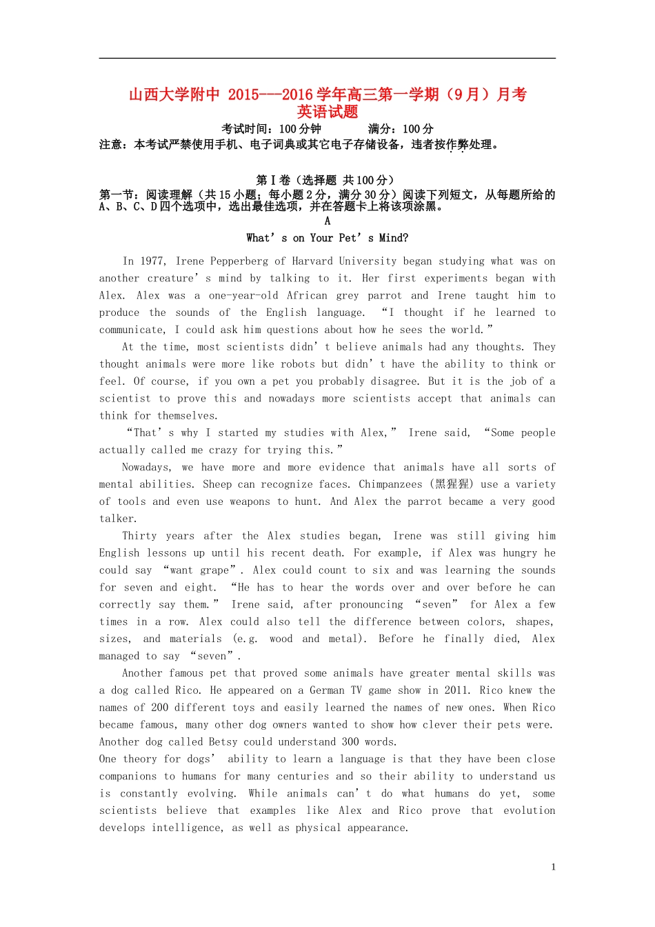 山西省山大附中2015_2016学年高三英语9月第一学期模块诊断试题_第1页