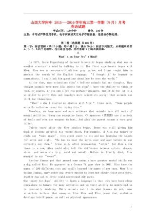 山西省山大附中2015_2016学年高三英语9月第一学期模块诊断试题
