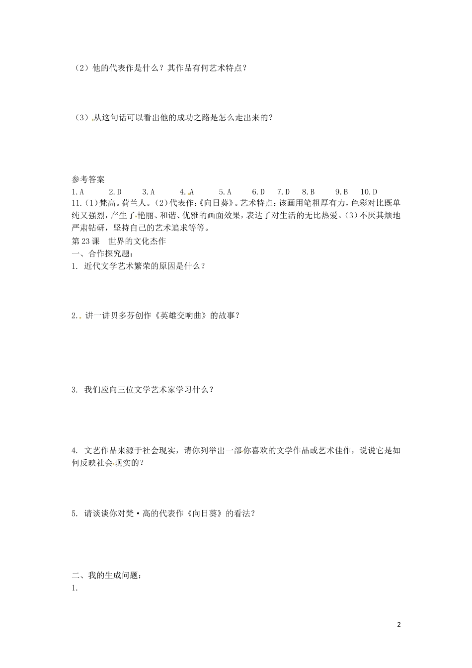上海市浦东新区清流中学九年级历史上册8.23世界的文化杰作练习新人教版_第2页