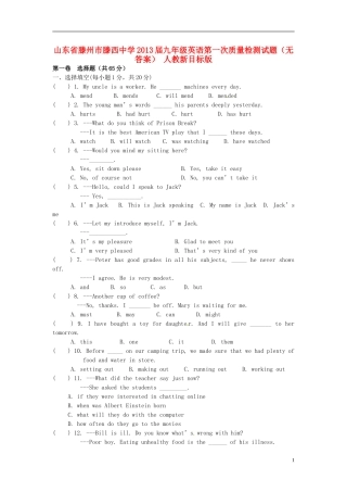 山东省滕州市2013届九年级英语第一次质量检测试题（无答案） 人教新目标版