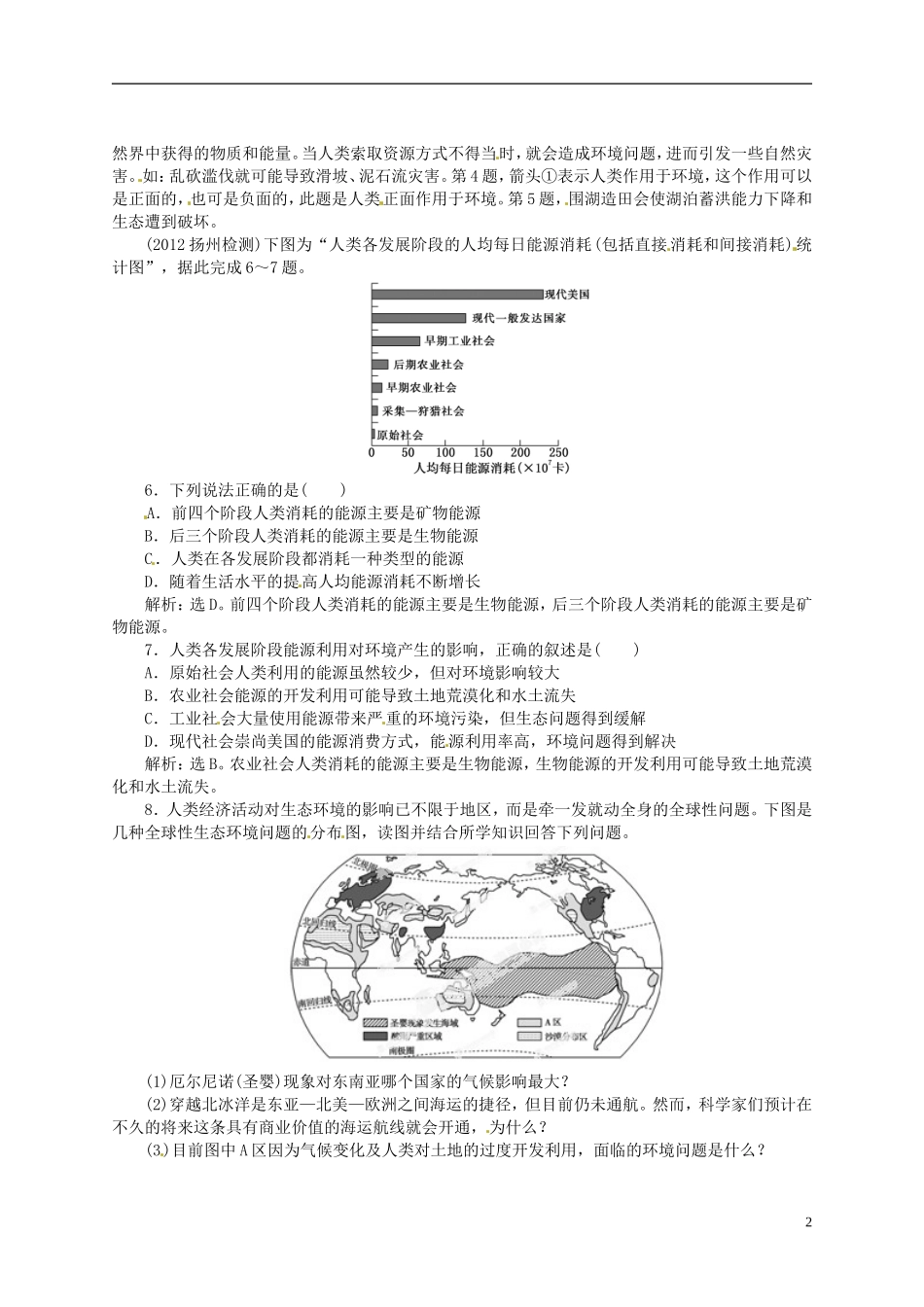 【优化指导】2013高考地理总复习 人文地理 4-1 人类面临的主要环境问题 人地关系思想的演变 湘教版_第2页