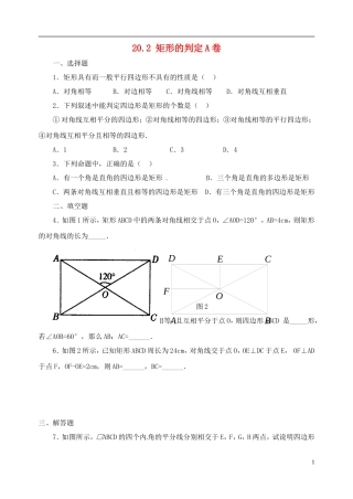 河南省郸城县光明中学八年级数学下册 20.2 矩形的判定练习题 华东师大版