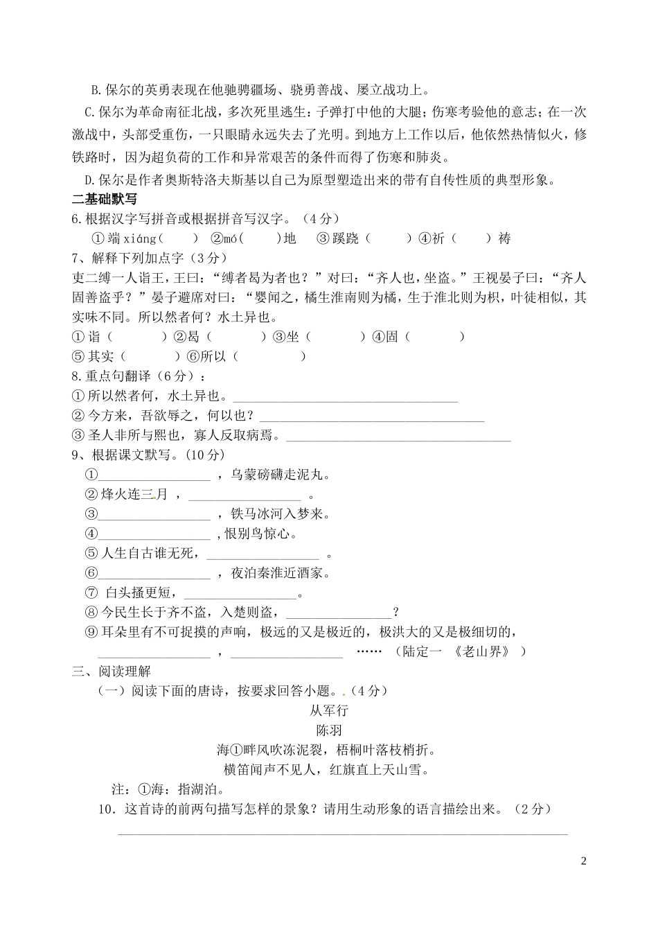 江苏省江阴市山观第二中学2015_2016学年八年级语文上学期第一次阶段检测试题无答案苏教版_第2页