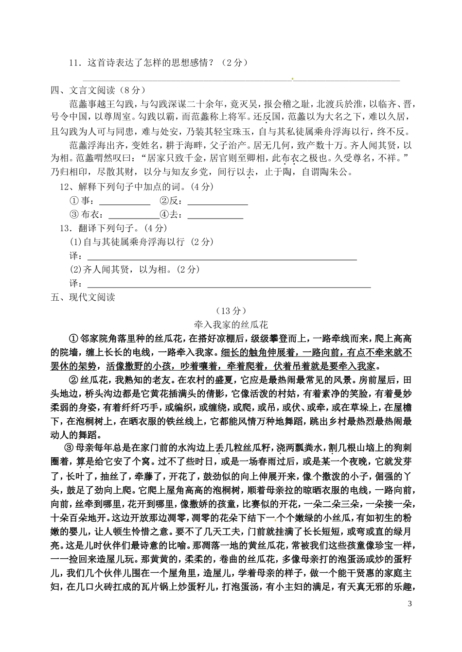 江苏省江阴市山观第二中学2015_2016学年八年级语文上学期第一次阶段检测试题无答案苏教版_第3页