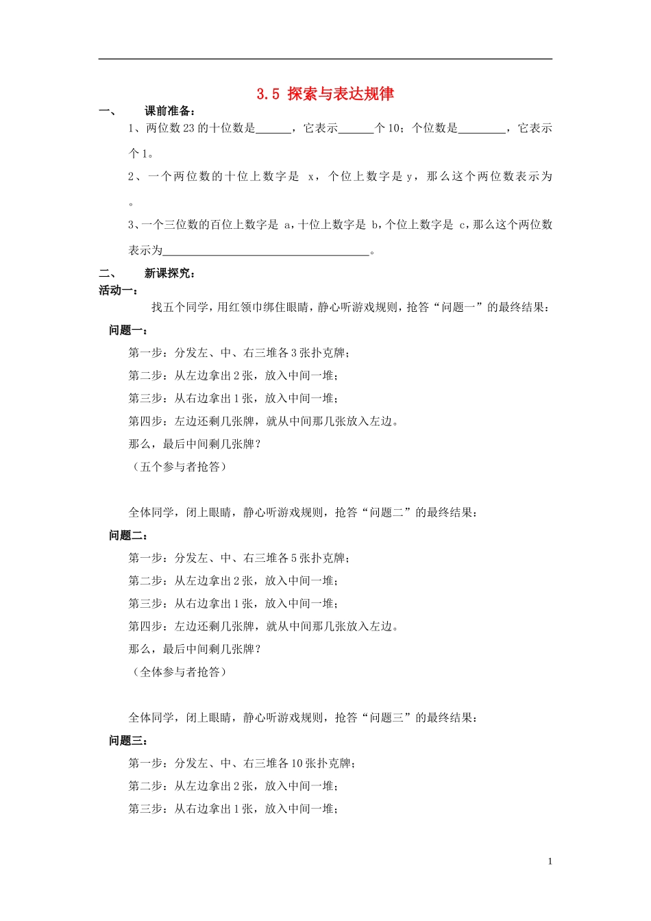 2015秋七年级数学上册3.5探索与表达规律学案2无答案新版北师大版_第1页