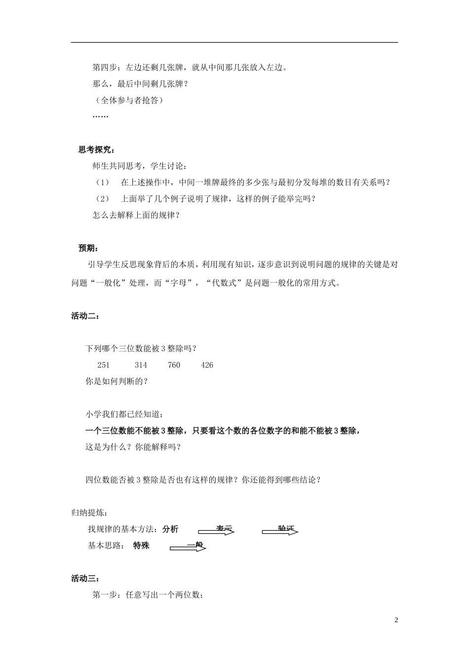 2015秋七年级数学上册3.5探索与表达规律学案2无答案新版北师大版_第2页