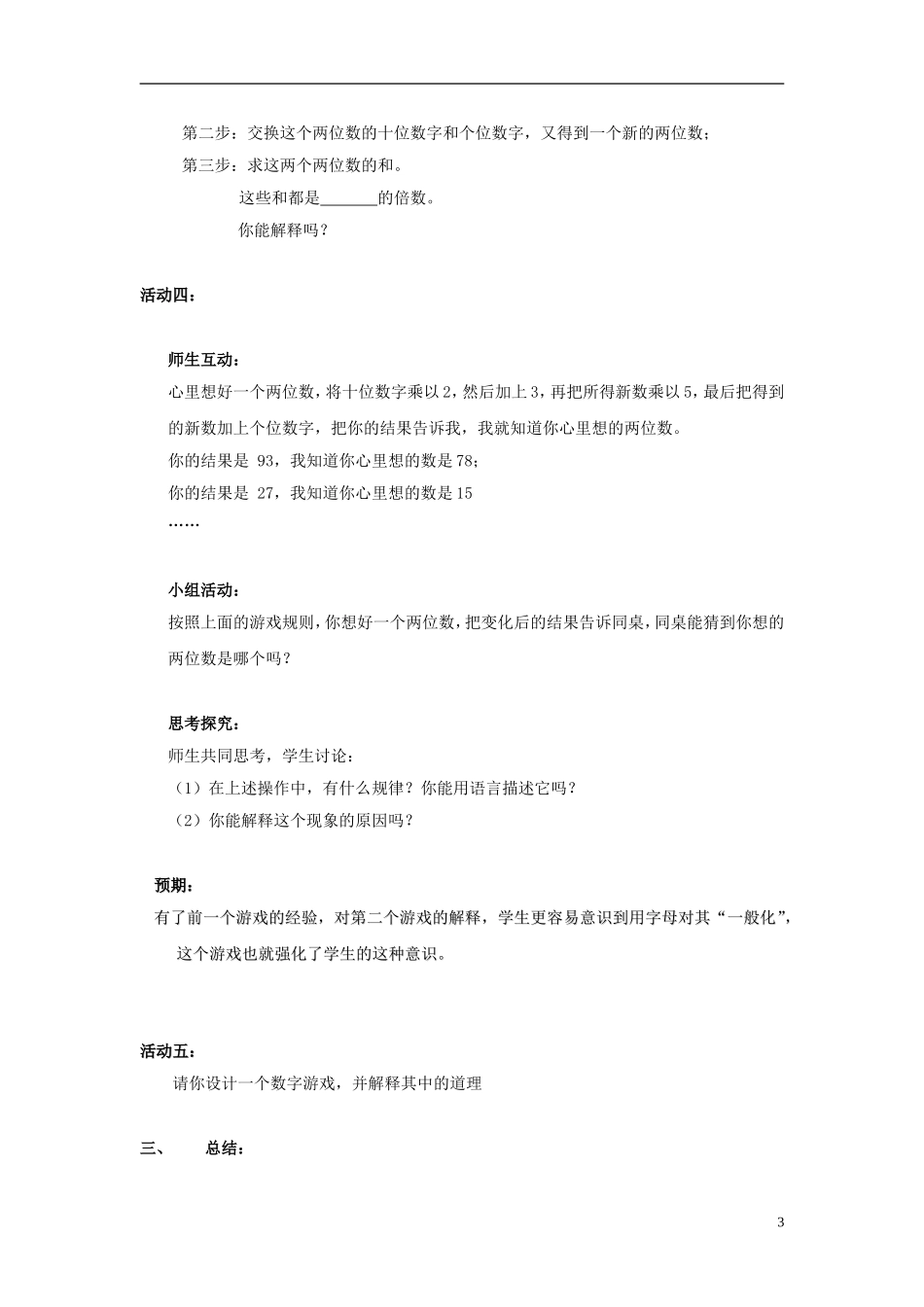 2015秋七年级数学上册3.5探索与表达规律学案2无答案新版北师大版_第3页