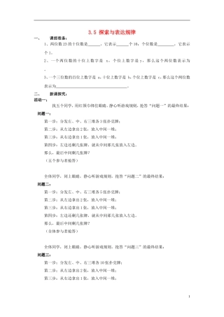 2015秋七年级数学上册3.5探索与表达规律学案2无答案新版北师大版