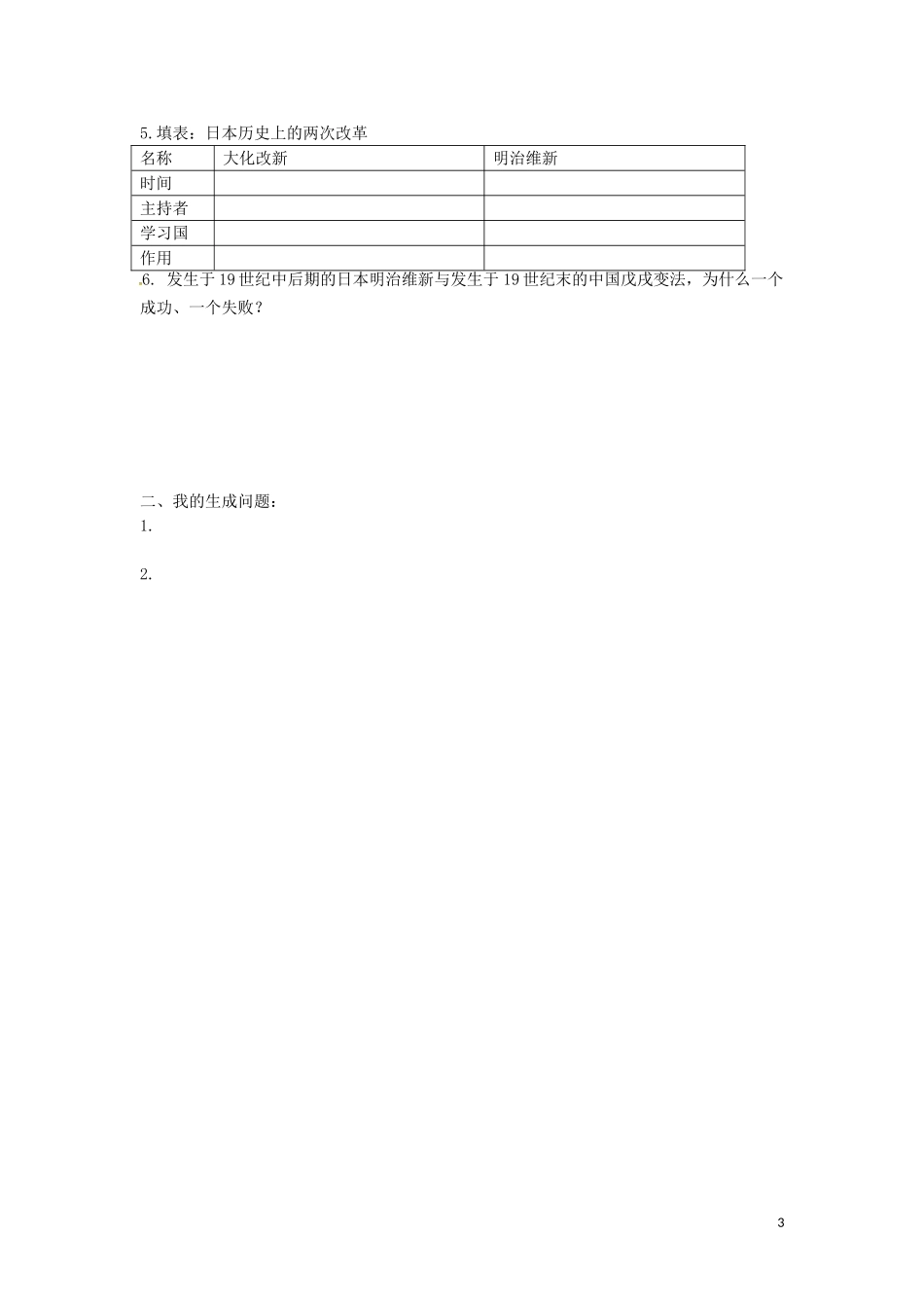 上海市浦东新区清流中学九年级历史上册6.19俄国日本的历史转折练习新人教版_第3页