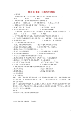 上海市浦东新区清流中学九年级历史上册6.19俄国日本的历史转折练习新人教版