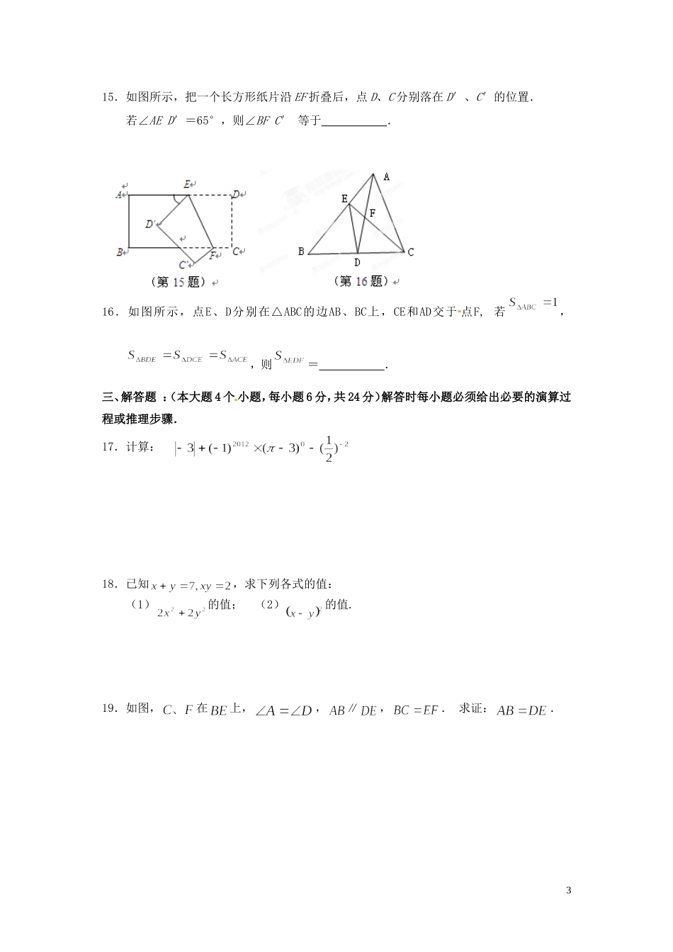 重庆市万州区2011-2012学年七年级数学4月月考试题 新人教版_第3页