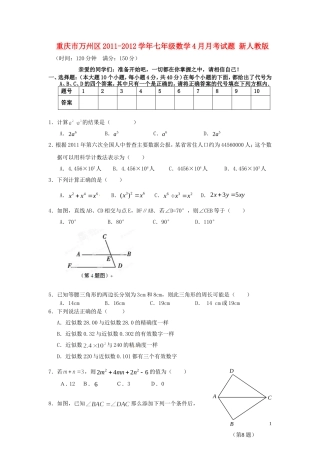 重庆市万州区2011-2012学年七年级数学4月月考试题 新人教版