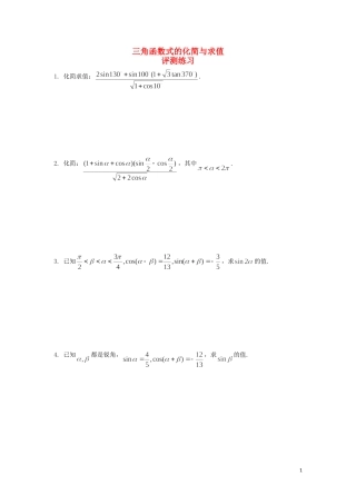 2015高中数学3.2简单的三角恒等变换评测练习无答案新人教A版必修4