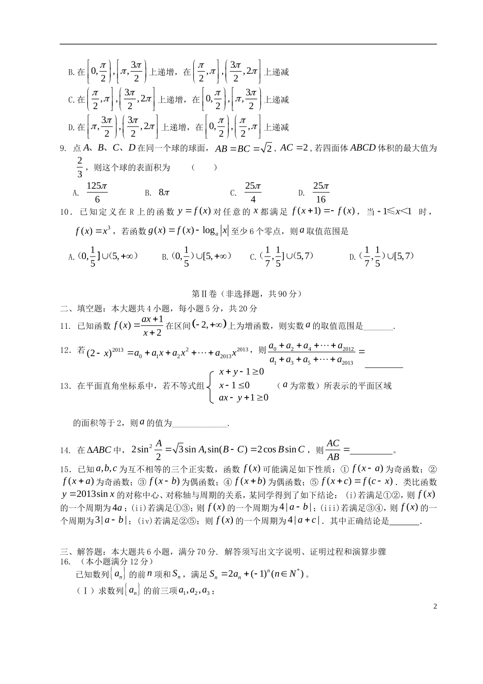 四川省遂宁中学高2015级高中数学12月月考试题理_第2页