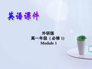 山西省吕梁市石楼县石楼中学高中英语 Module 1 Introduction精品课件 外研版必修1