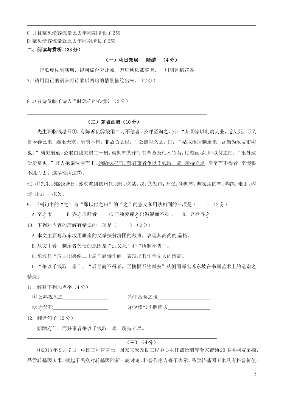 江苏省无锡市前洲中学2015_2016学年八年级语文上学期10月教学质量检测试题苏教版_第2页