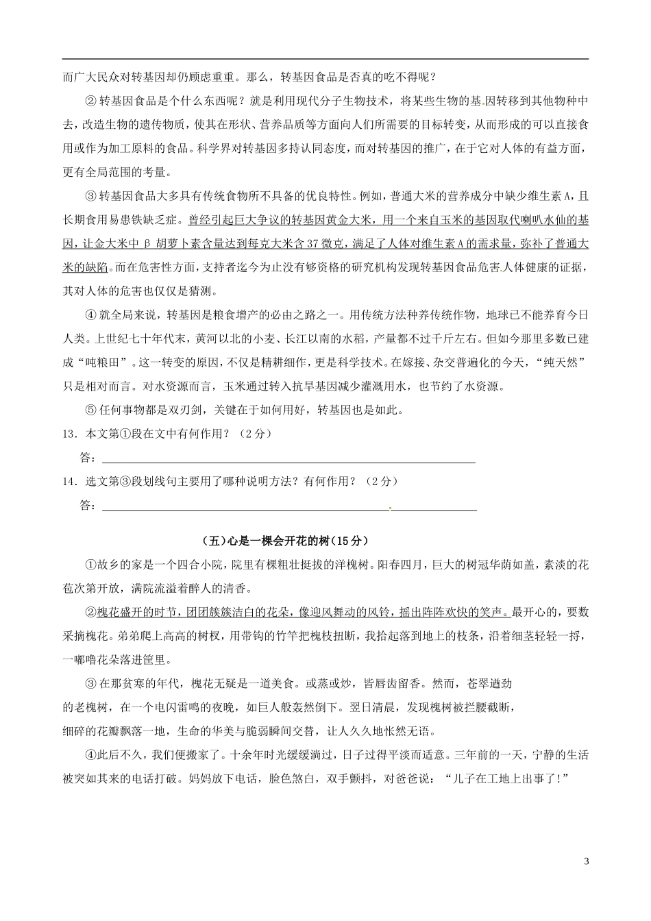 江苏省无锡市前洲中学2015_2016学年八年级语文上学期10月教学质量检测试题苏教版_第3页