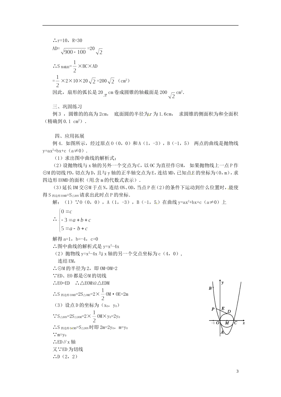 2013年九年级数学下册 课题 3.4-3.4.2圆锥的侧面积和全面积 教案 湘教版_第3页