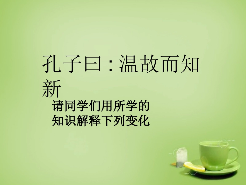 广东省惠东县教育教学研究室九年级数学上册23.1图形的旋转课件3新人教版_第1页