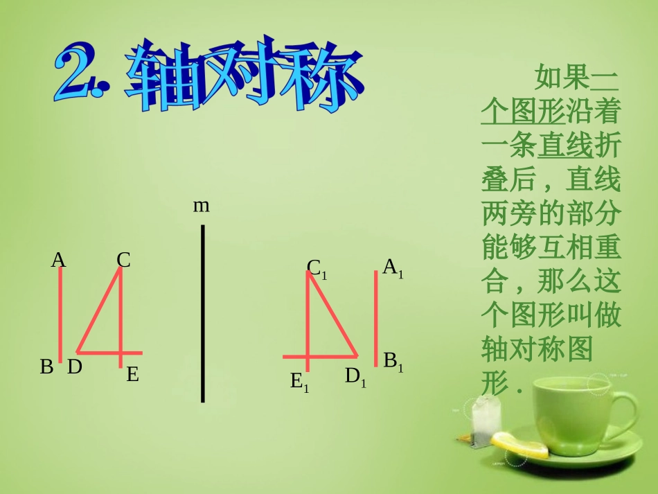 广东省惠东县教育教学研究室九年级数学上册23.1图形的旋转课件3新人教版_第3页