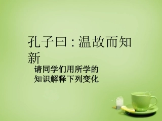 广东省惠东县教育教学研究室九年级数学上册23.1图形的旋转课件3新人教版