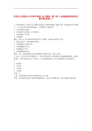 【优化方案】2013年高中物理 电子题库 第三章 4知能演练轻松闯关 教科版选修1-1