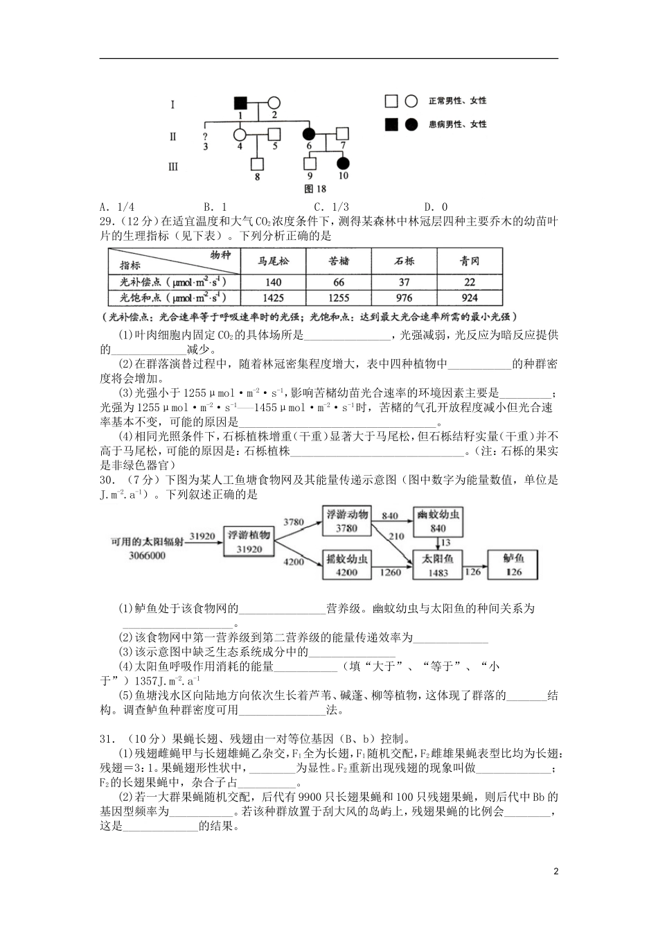 湖北省宜昌市第一中学龙泉中学2016届高三生物上学期期中试题_第2页