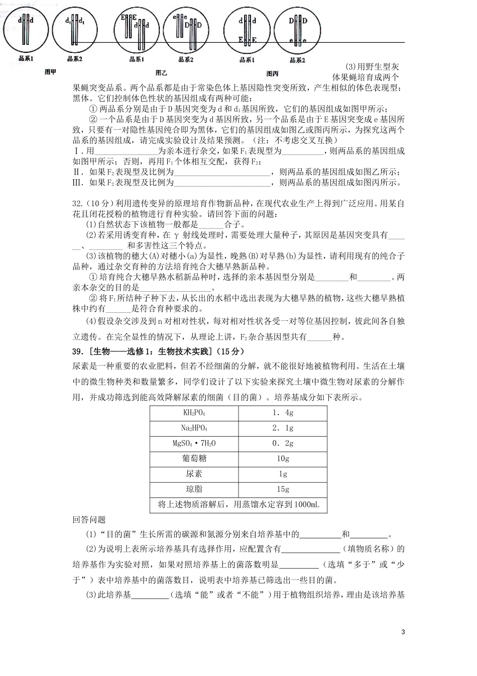 湖北省宜昌市第一中学龙泉中学2016届高三生物上学期期中试题_第3页
