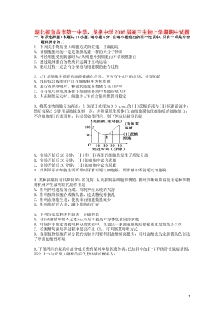 湖北省宜昌市第一中学龙泉中学2016届高三生物上学期期中试题