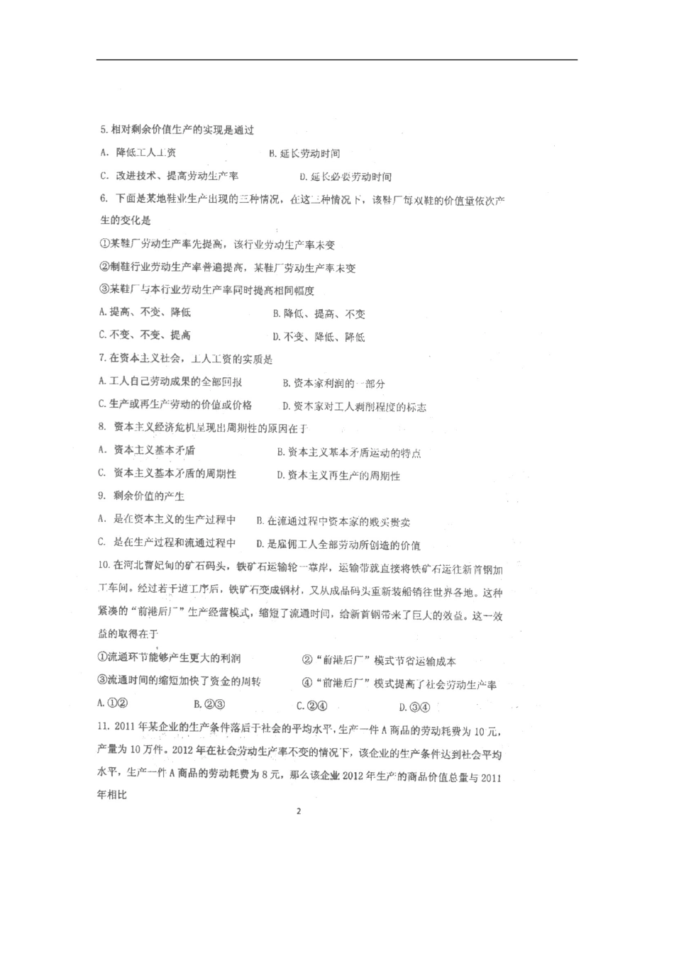 天津市2013届高三政治统练（2）（扫描版，无答案）新人教版_第2页