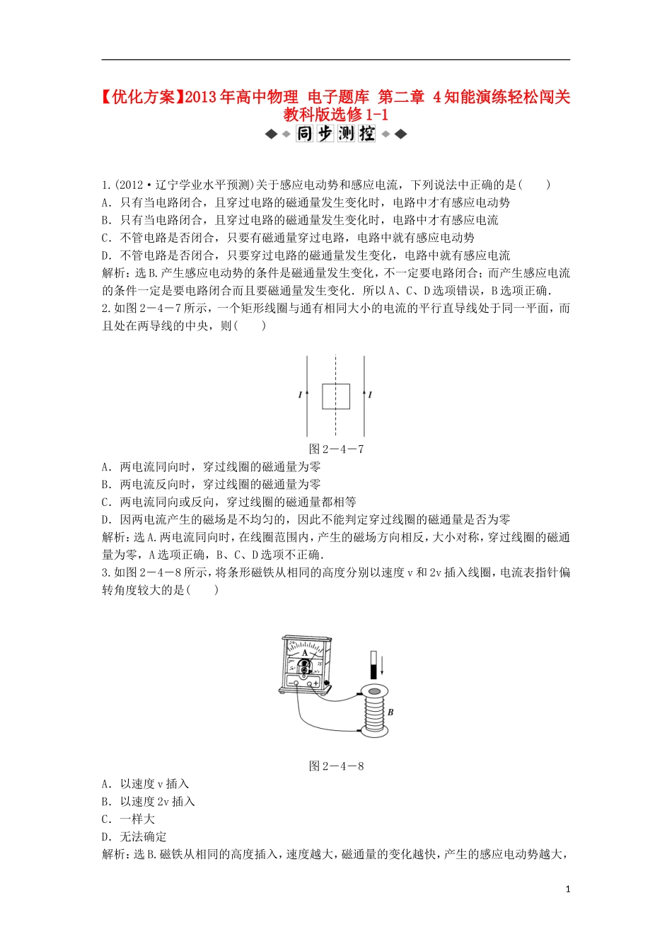 【优化方案】2013年高中物理 电子题库 第二章 4知能演练轻松闯关 教科版选修1-1_第1页