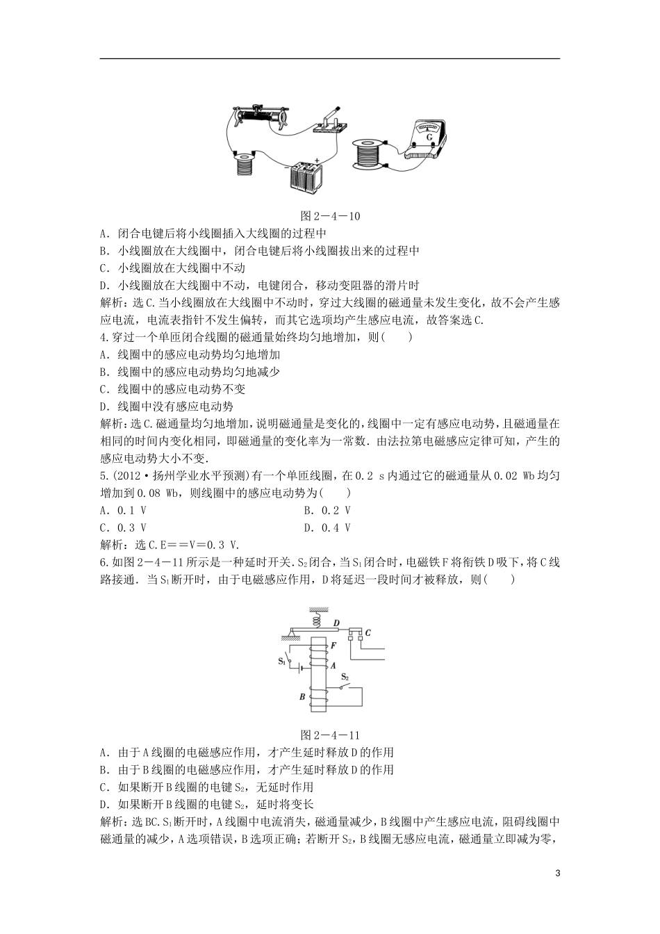 【优化方案】2013年高中物理 电子题库 第二章 4知能演练轻松闯关 教科版选修1-1_第3页
