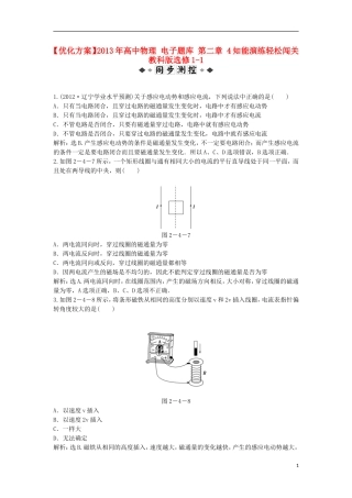 【优化方案】2013年高中物理 电子题库 第二章 4知能演练轻松闯关 教科版选修1-1