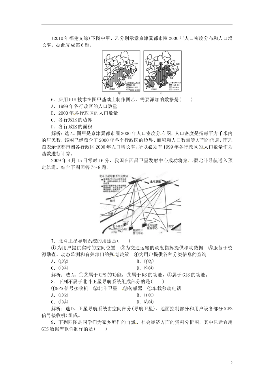 【优化指导】2013高考地理总复习 效果检测作业11 湘教版_第2页