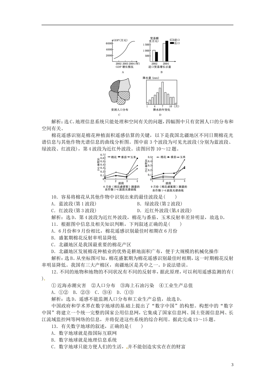 【优化指导】2013高考地理总复习 效果检测作业11 湘教版_第3页