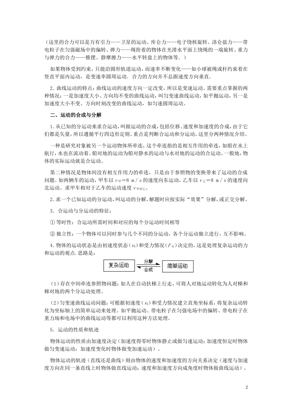 2013年高考物理专题复习讲义 专题五 曲线运动 新人教版_第2页