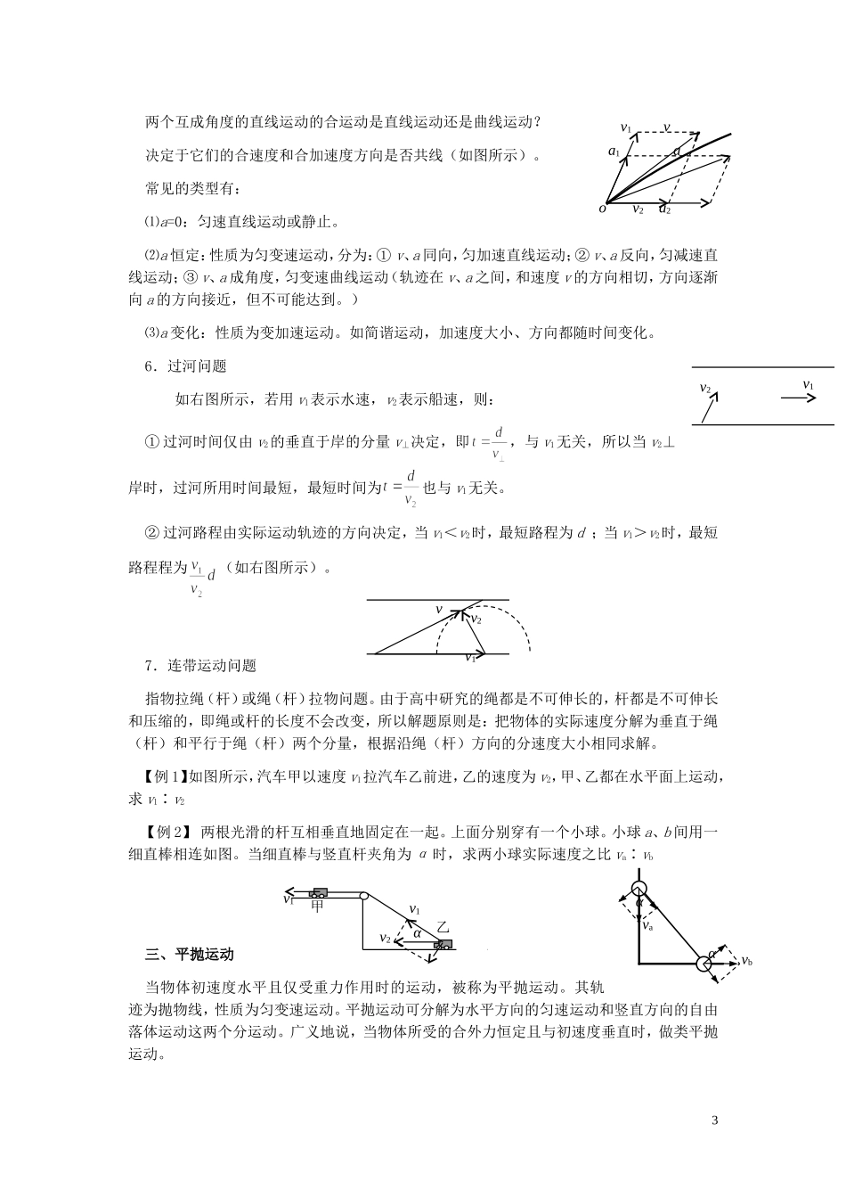 2013年高考物理专题复习讲义 专题五 曲线运动 新人教版_第3页